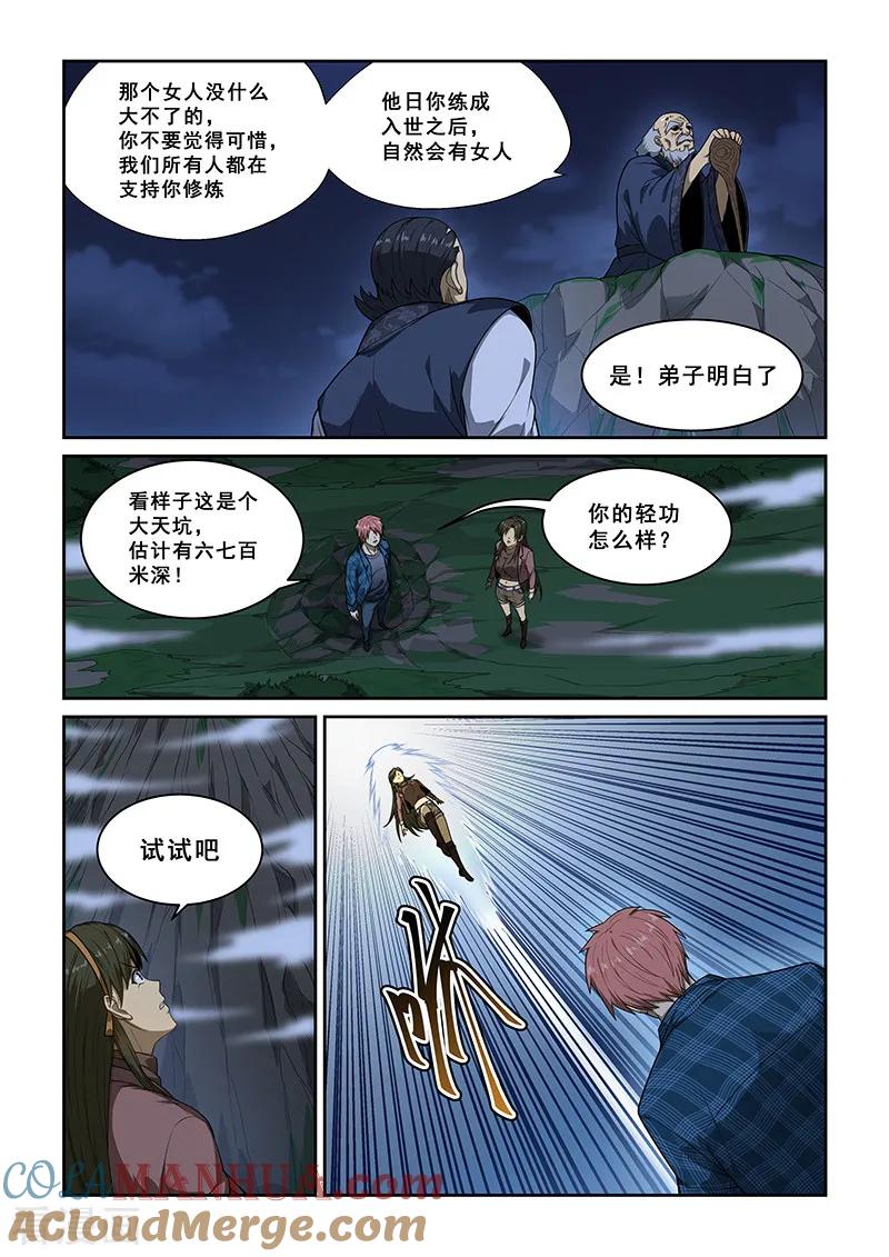 姻缘宝典 - 第250话 - 第7张图