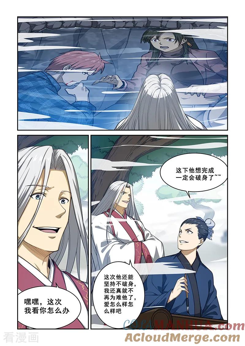 姻缘宝典 - 第250话 - 第4张图