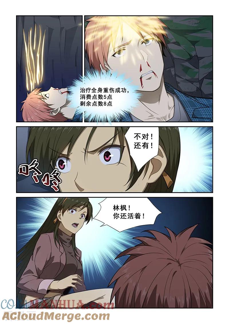 姻缘宝典 - 第250话 - 第2张图