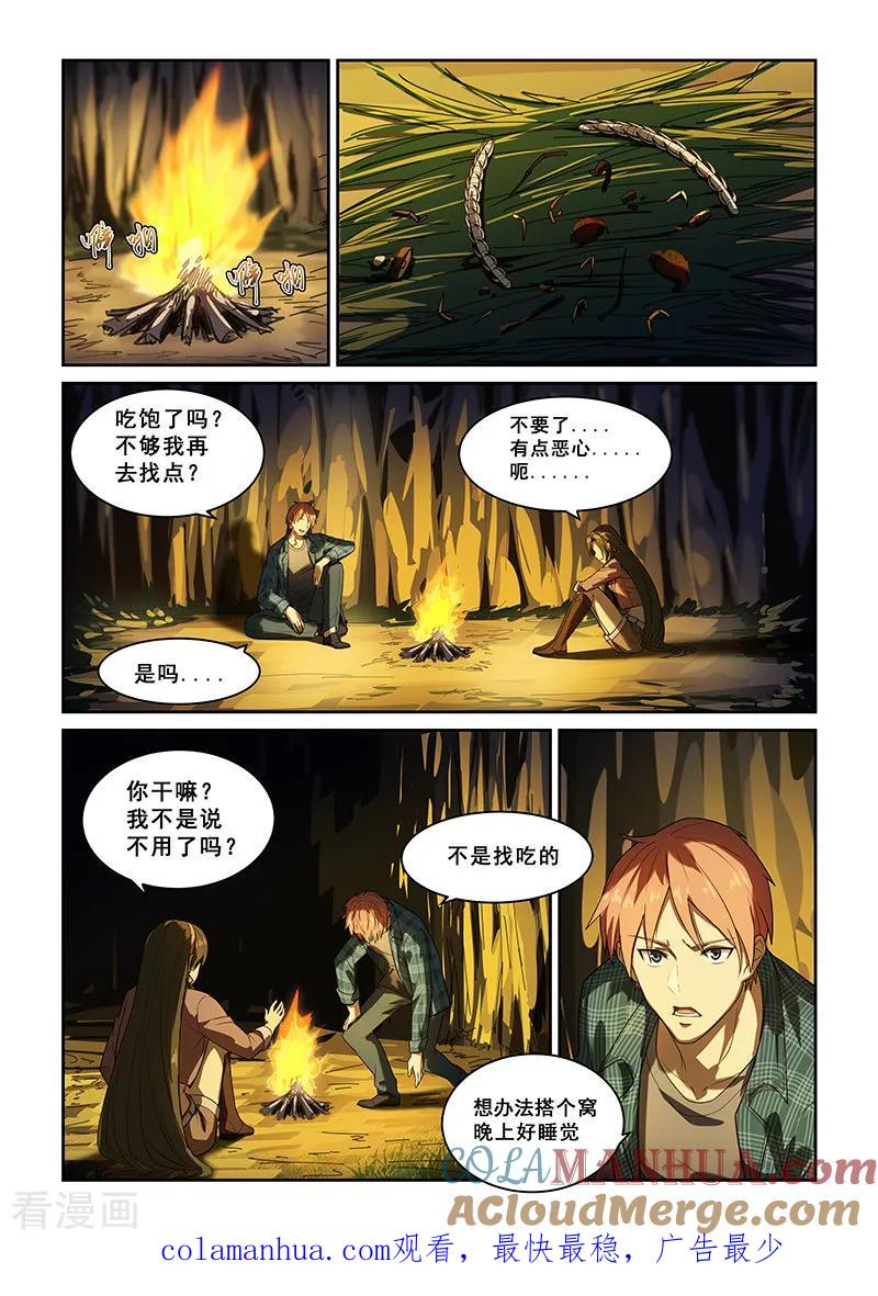 姻缘宝典 - 第251话 - 第8张图