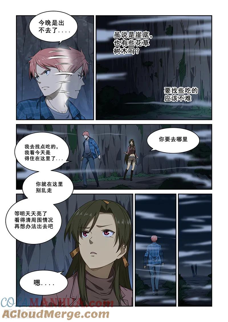 姻缘宝典 - 第251话 - 第2张图