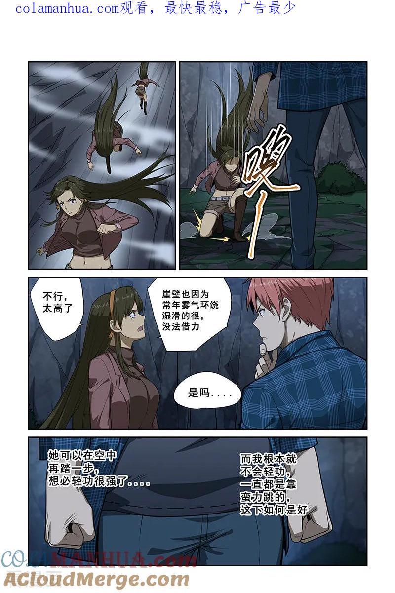 姻缘宝典 - 第251话 - 第1张图