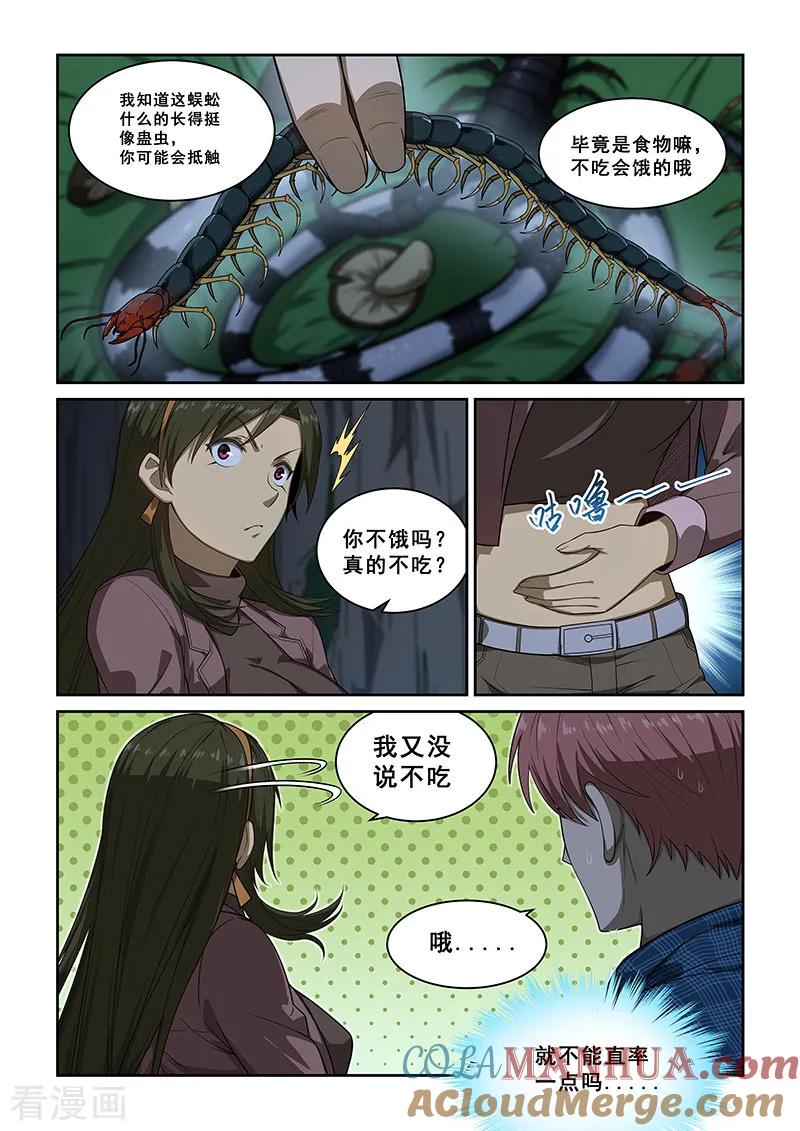 姻缘宝典 - 第251话 - 第7张图