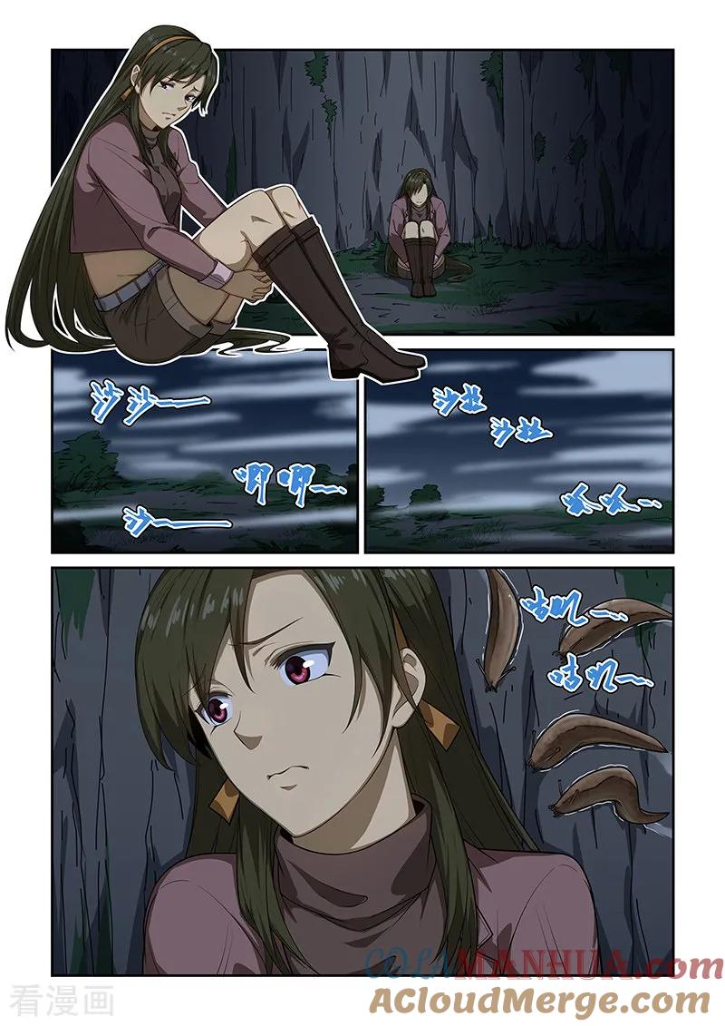 姻缘宝典 - 第251话 - 第3张图