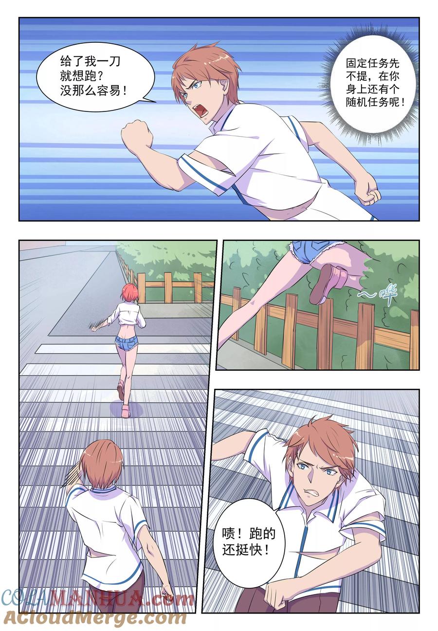 姻缘宝典 - 第25话 - 第6张图