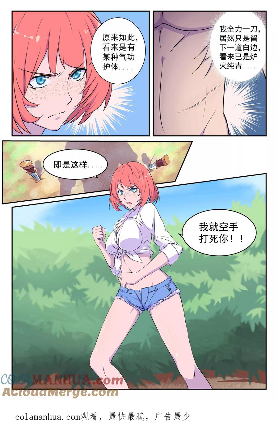 姻缘宝典 - 第25话 - 第9张图