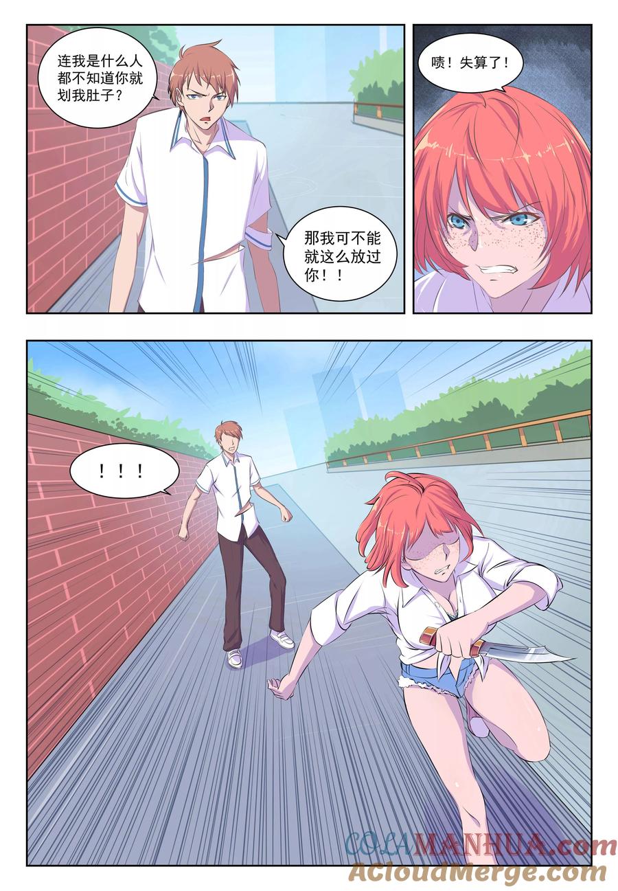 姻缘宝典 - 第25话 - 第5张图