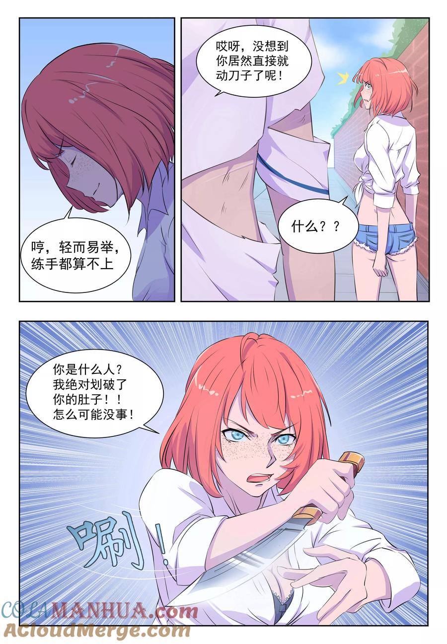 姻缘宝典 - 第25话 - 第4张图