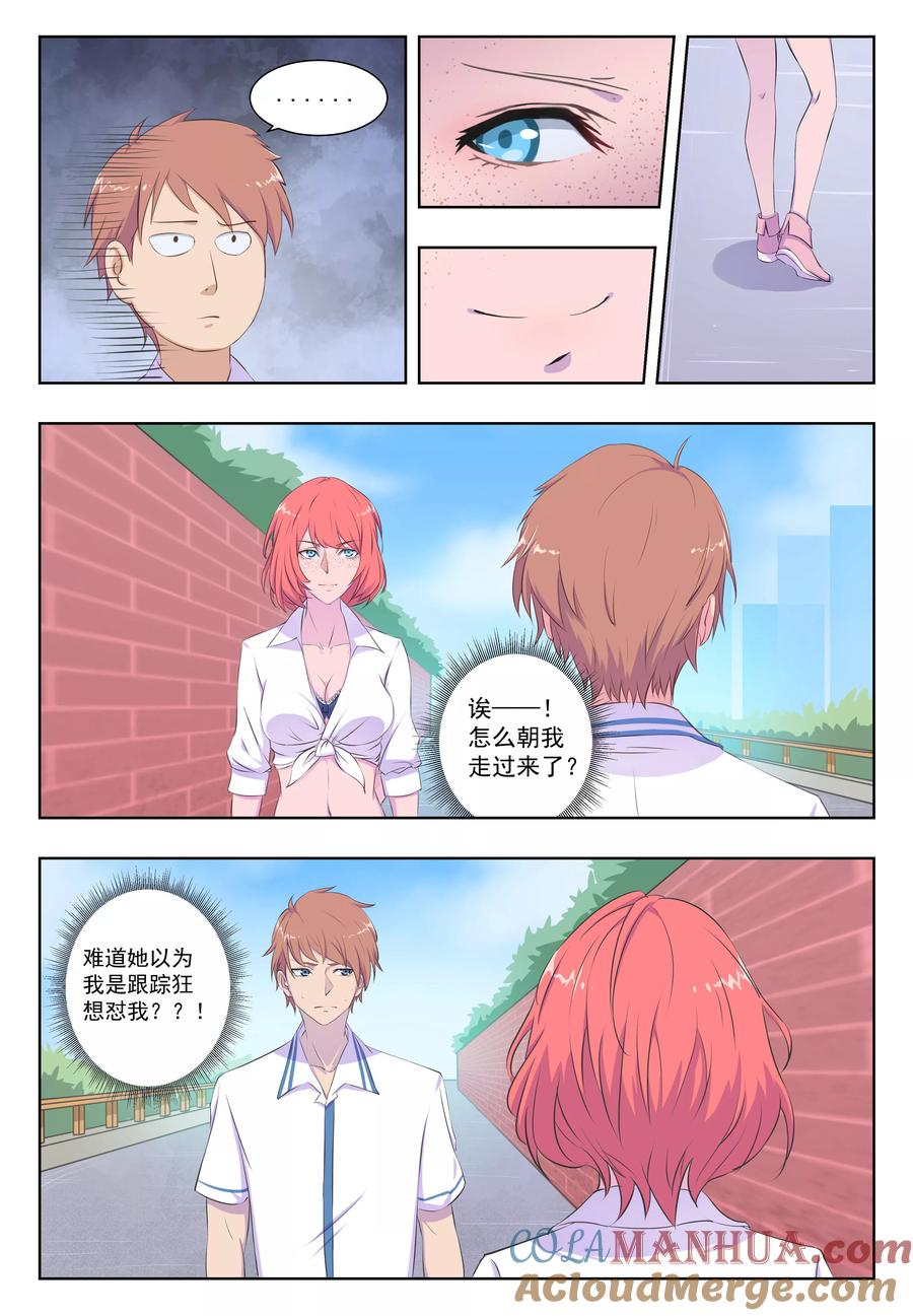 姻缘宝典 - 第25话 - 第2张图