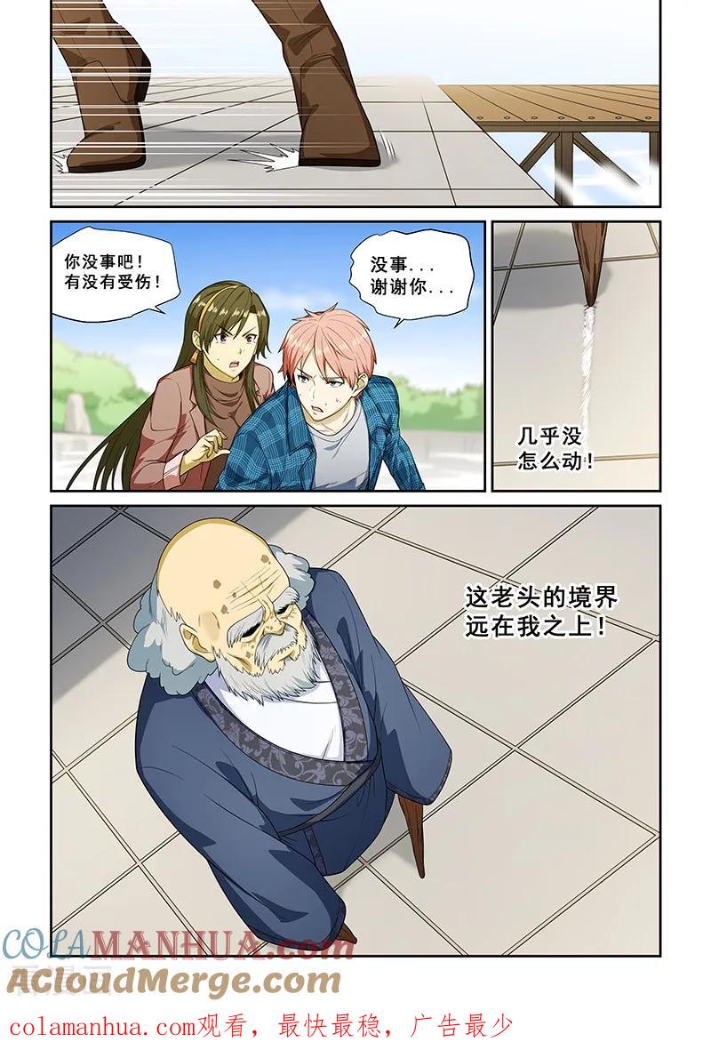 姻缘宝典 - 第256话 - 第8张图