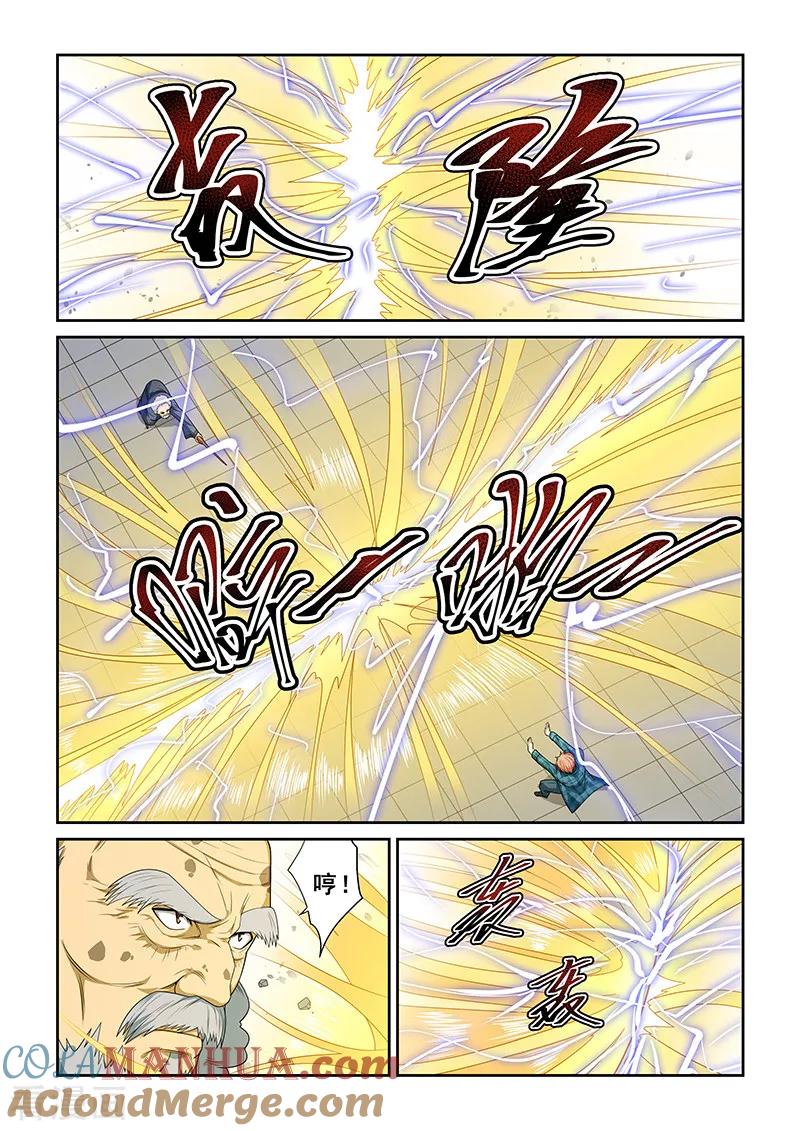 姻缘宝典 - 第256话 - 第4张图