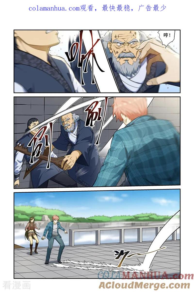 姻缘宝典 - 第256话 - 第1张图