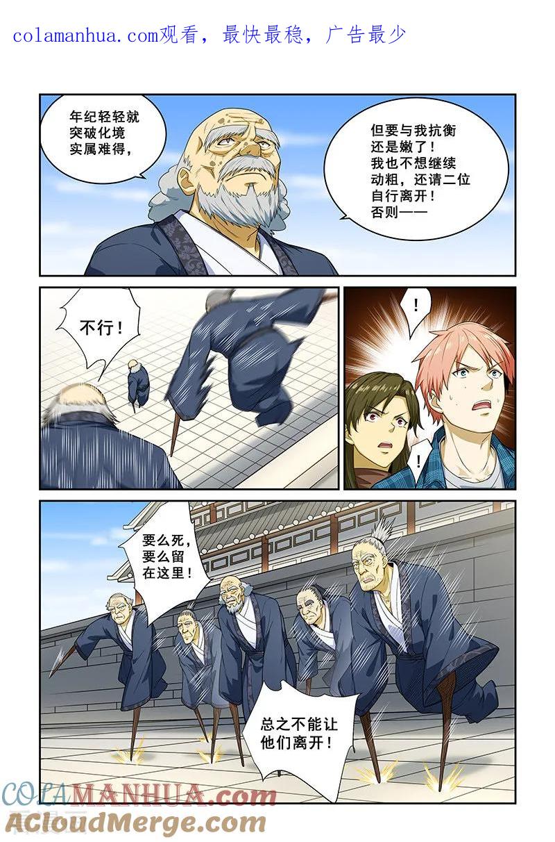 姻缘宝典 - 第257话 - 第1张图