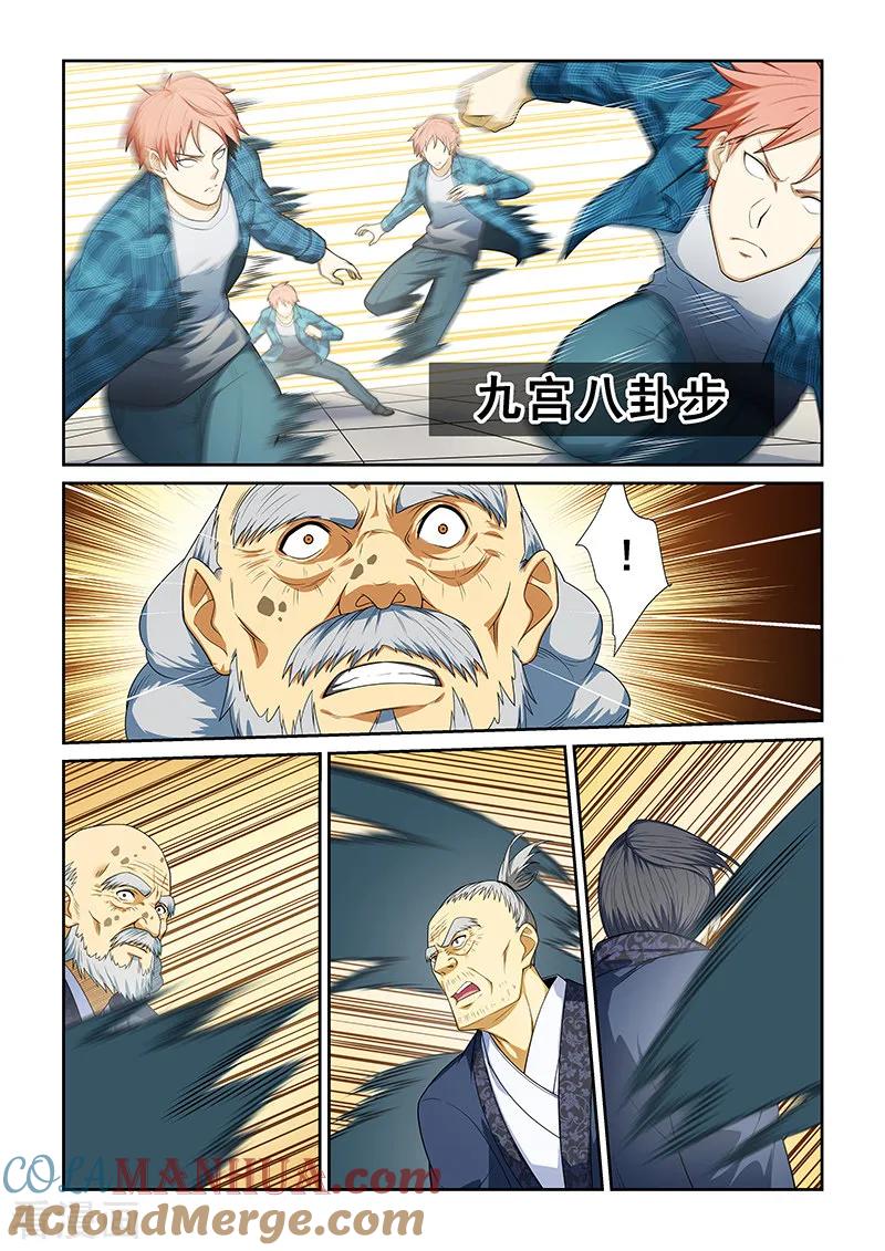 姻缘宝典 - 第257话 - 第5张图