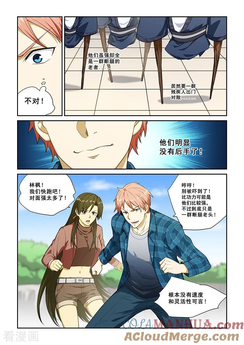 姻缘宝典 - 第257话 - 第3张图