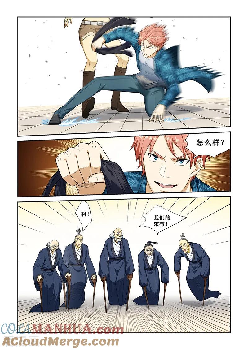 姻缘宝典 - 第257话 - 第6张图