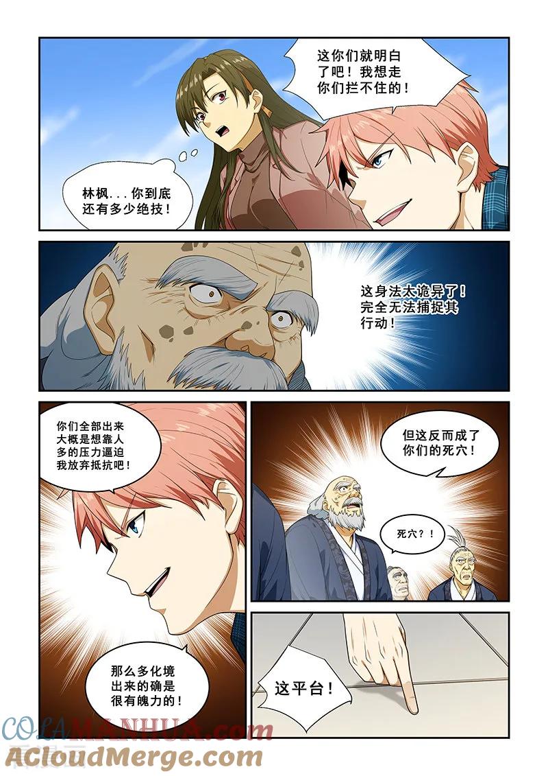 姻缘宝典 - 第257话 - 第7张图