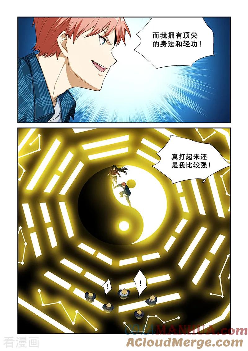 姻缘宝典 - 第257话 - 第4张图