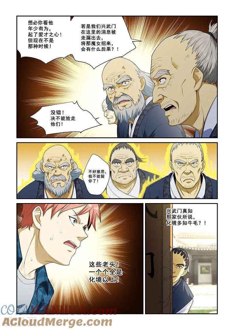 姻缘宝典 - 第257话 - 第2张图