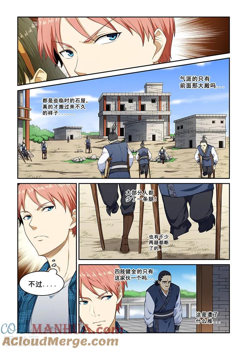 姻缘宝典 - 第258话 - 第3张图