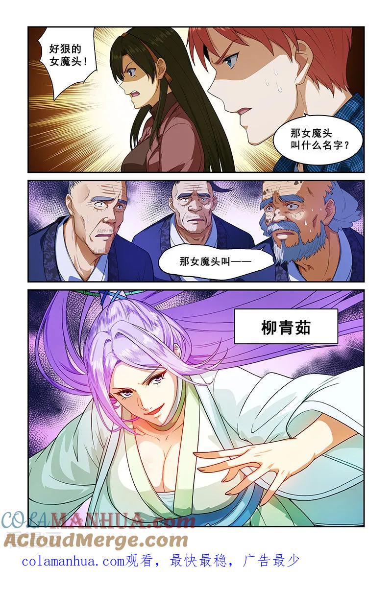 姻缘宝典 - 第258话 - 第8张图