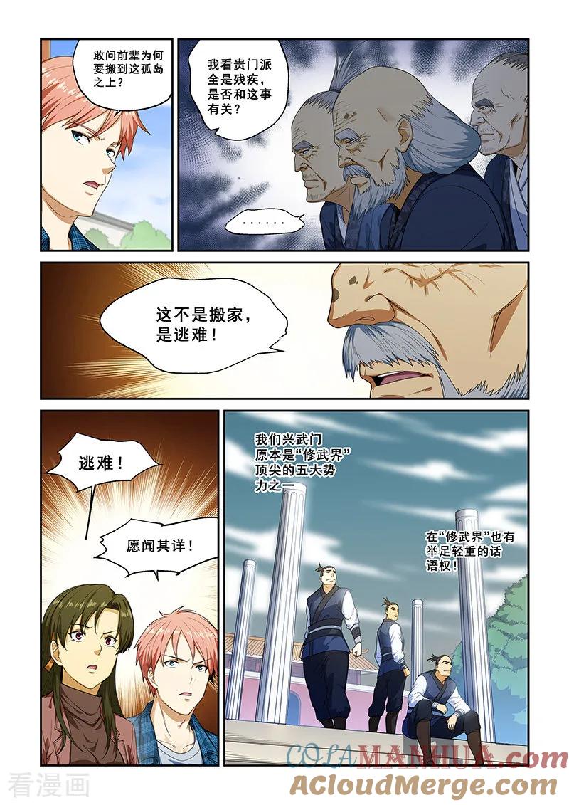 姻缘宝典 - 第258话 - 第4张图