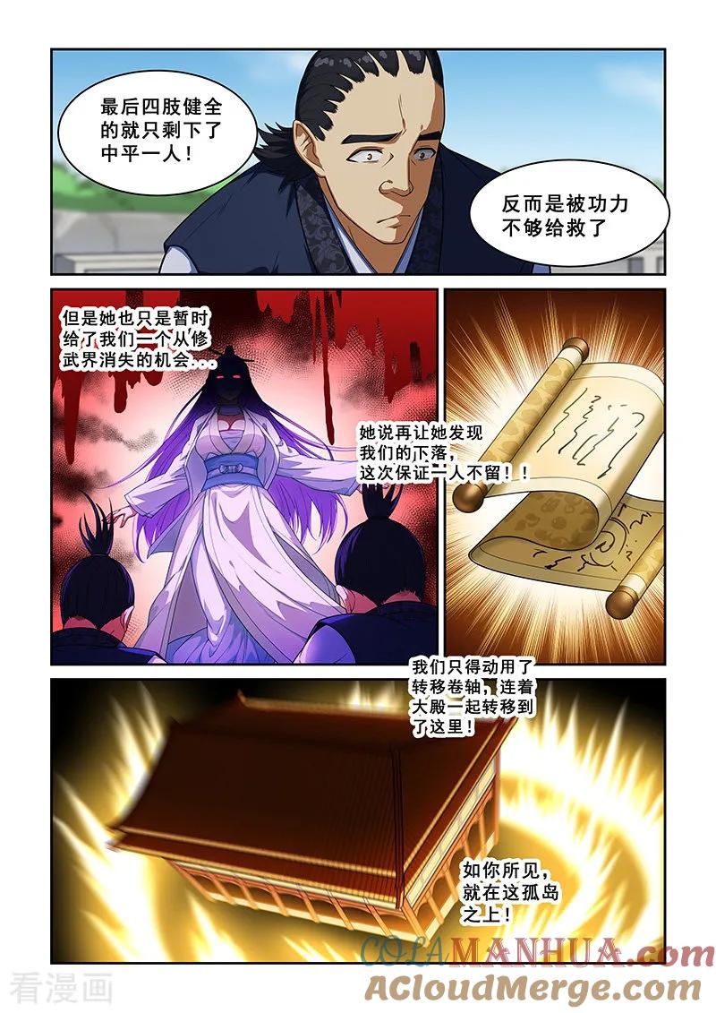 姻缘宝典 - 第258话 - 第7张图