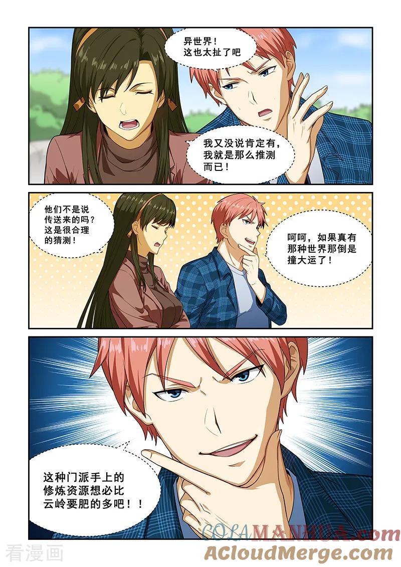 姻缘宝典 - 第259话 - 第3张图