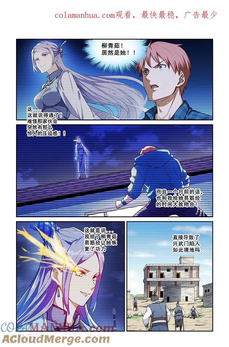 姻缘宝典 - 第259话 - 第1张图