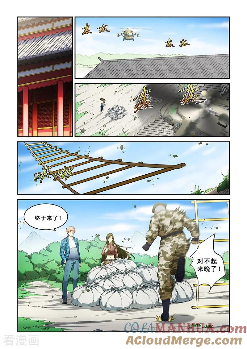 姻缘宝典 - 第260话 - 第5张图