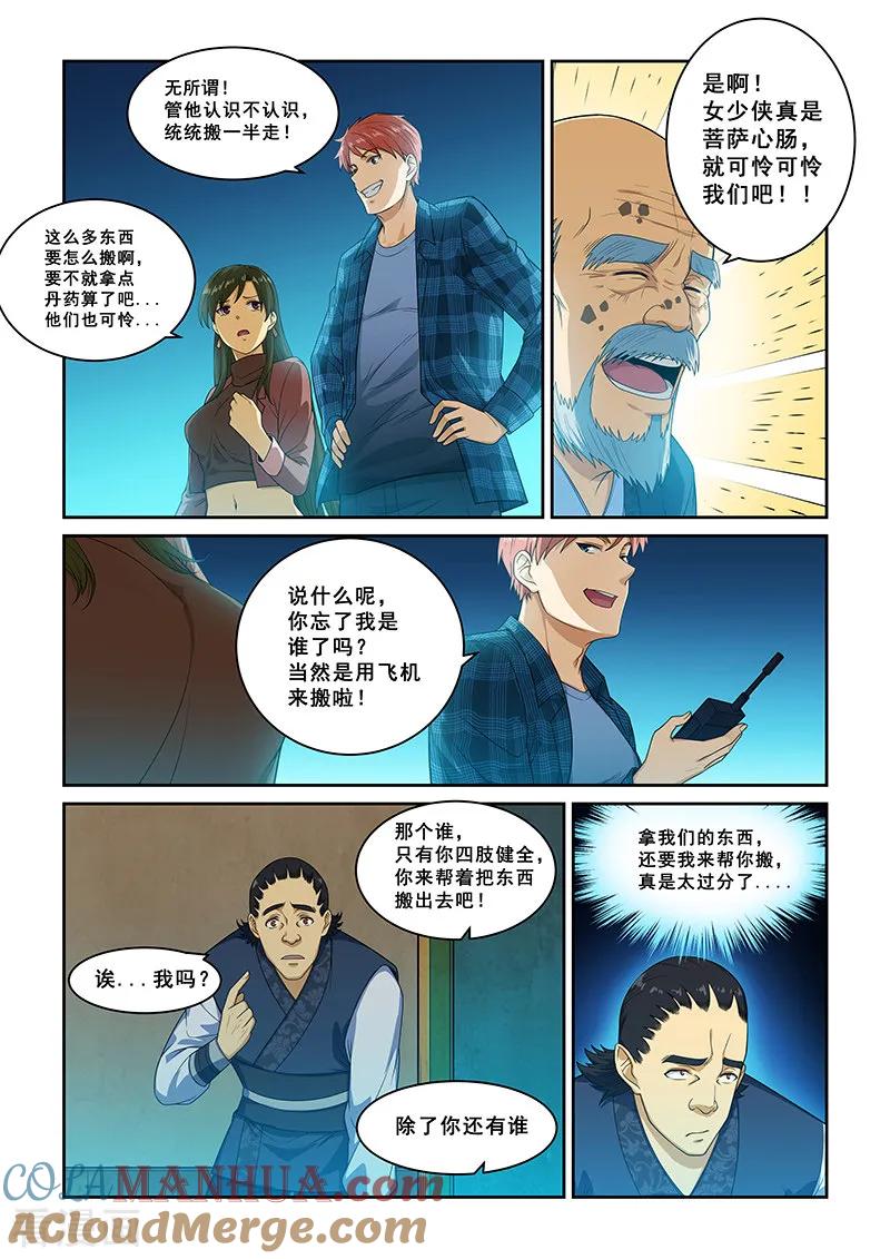 姻缘宝典 - 第260话 - 第4张图
