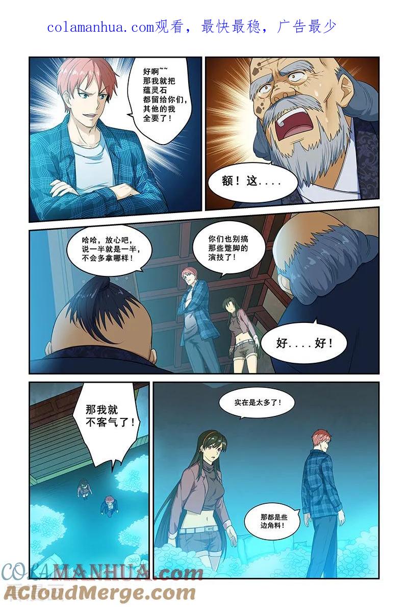 姻缘宝典 - 第260话 - 第1张图