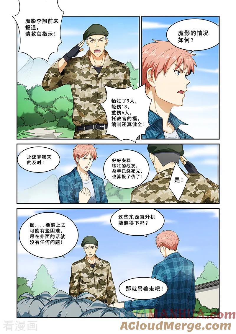 姻缘宝典 - 第260话 - 第6张图