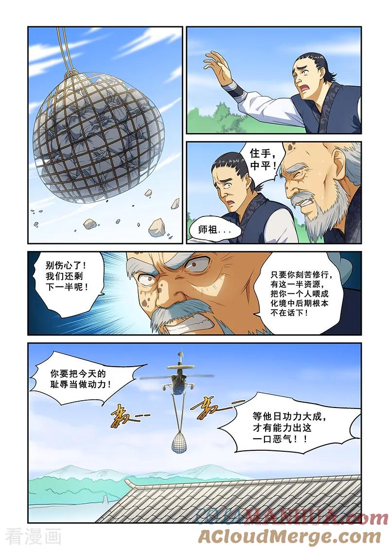 姻缘宝典 - 第261话 - 第2张图