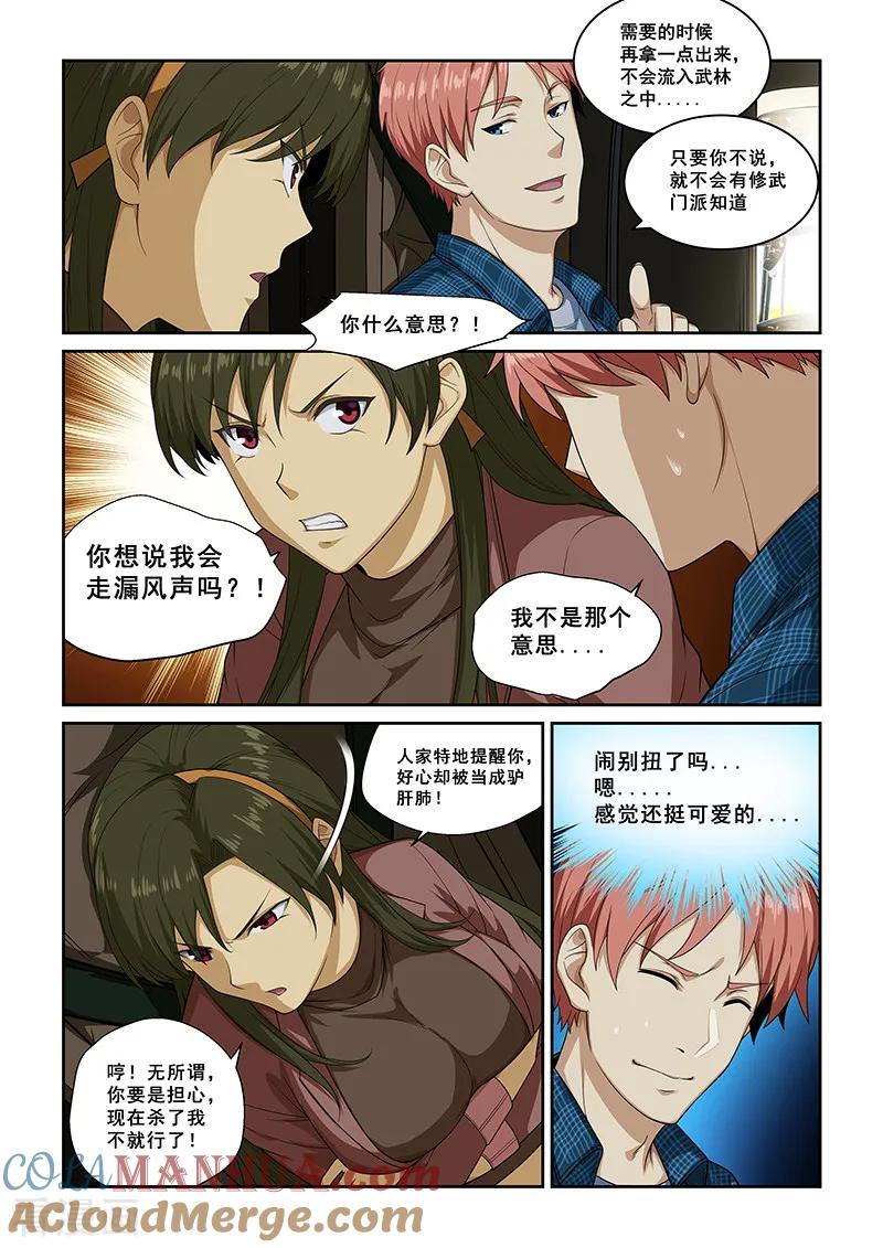 姻缘宝典 - 第261话 - 第5张图