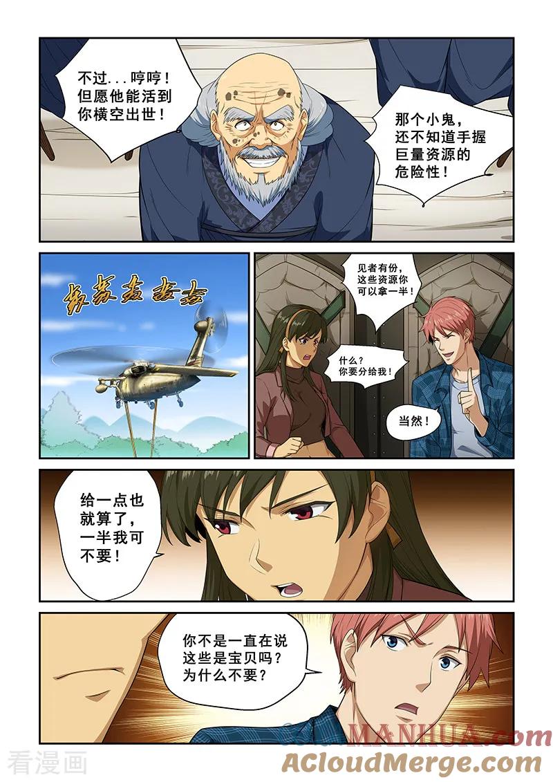 姻缘宝典 - 第261话 - 第3张图