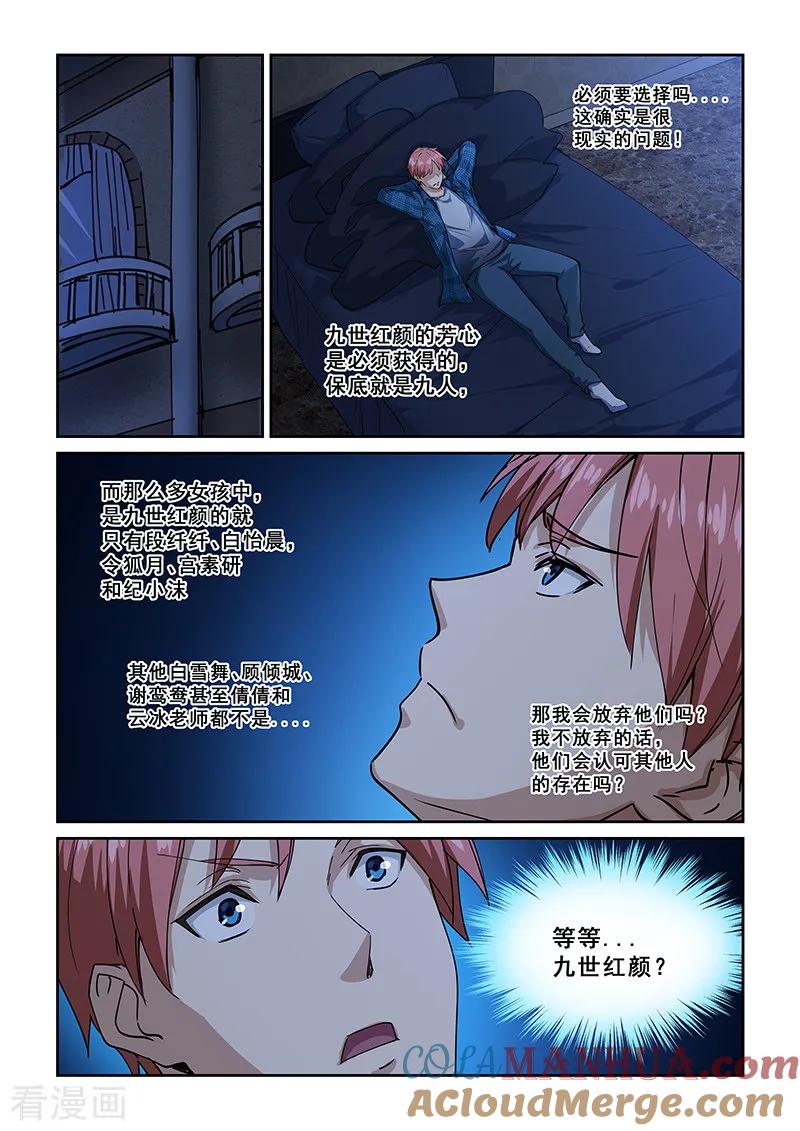 姻缘宝典 - 第264话 - 第4张图