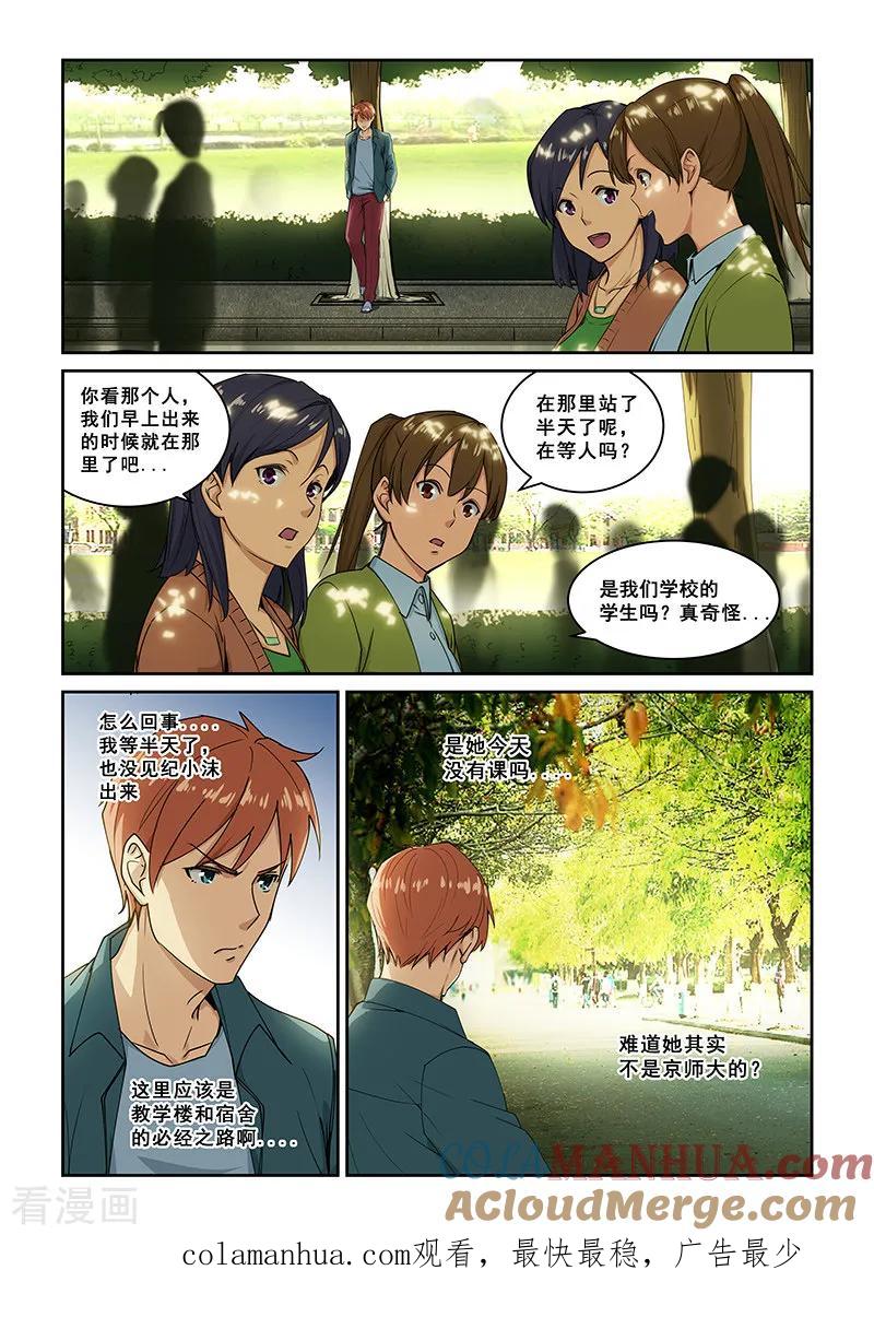 姻缘宝典 - 第264话 - 第7张图