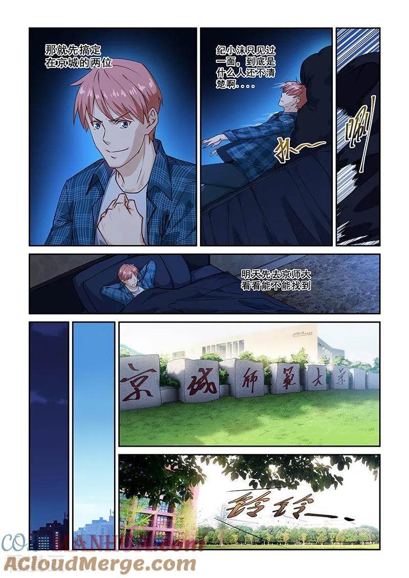 姻缘宝典 - 第264话 - 第6张图