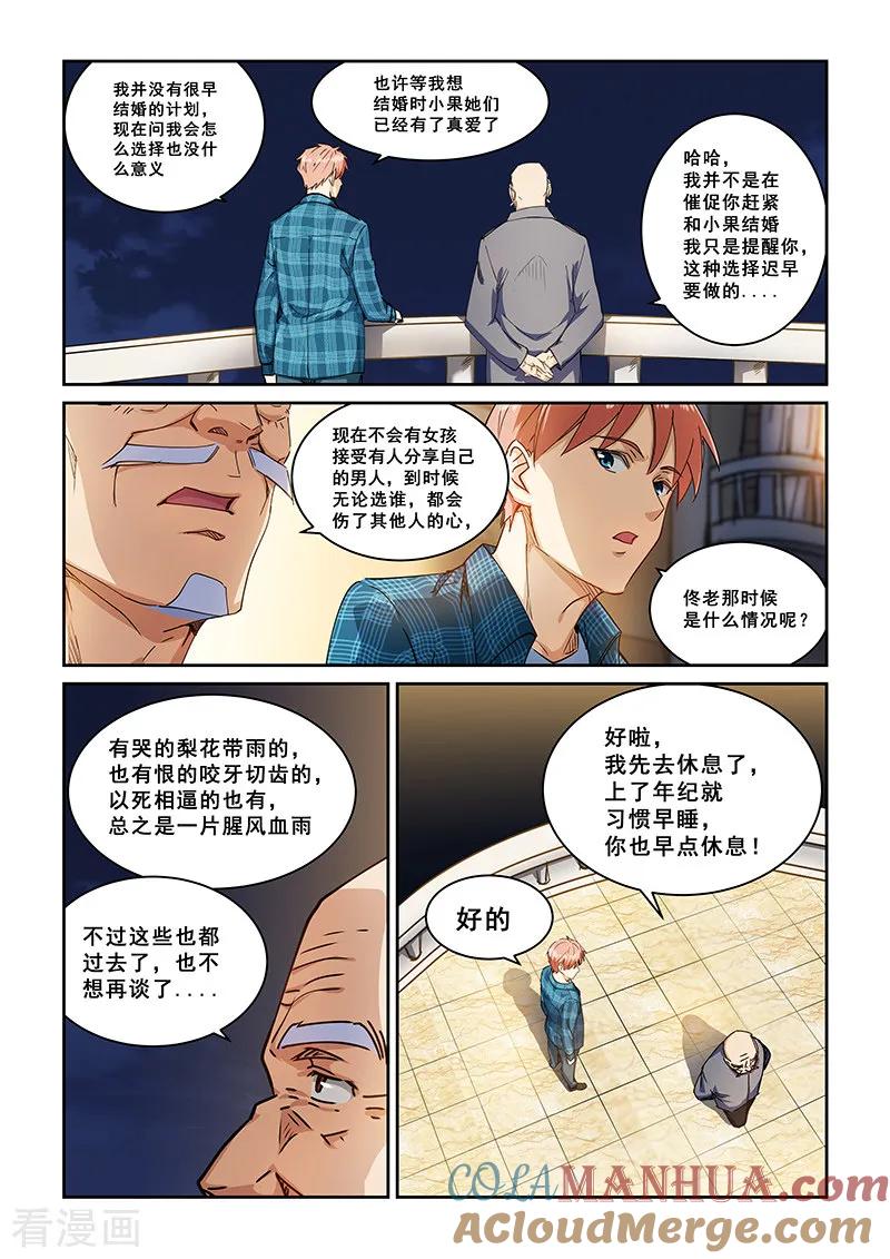 姻缘宝典 - 第264话 - 第3张图