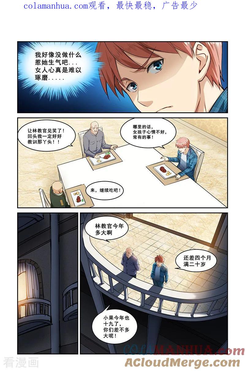 姻缘宝典 - 第264话 - 第1张图