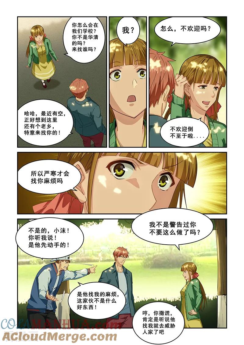 姻缘宝典 - 第265话 - 第6张图