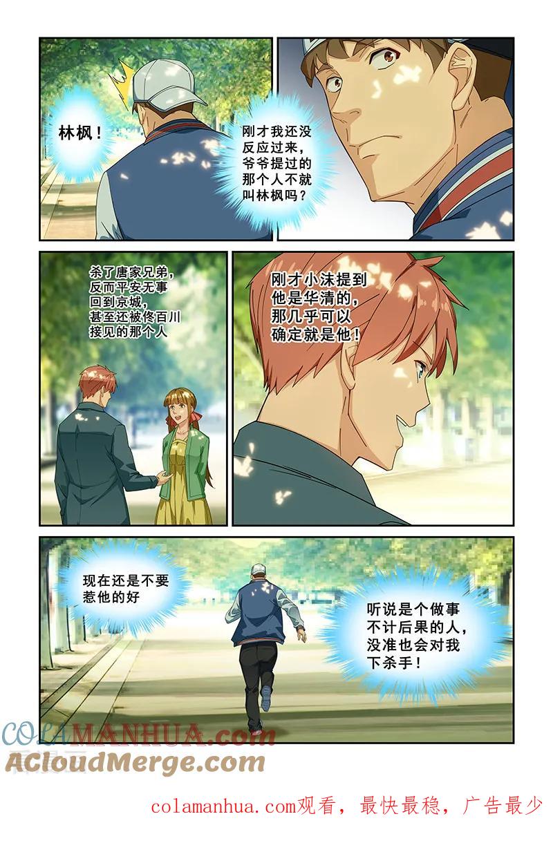 姻缘宝典 - 第265话 - 第8张图