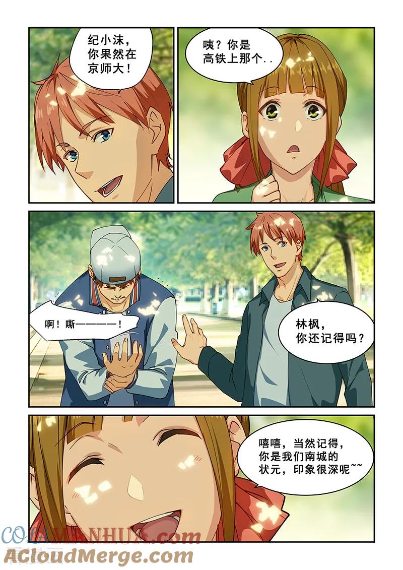 姻缘宝典 - 第265话 - 第5张图