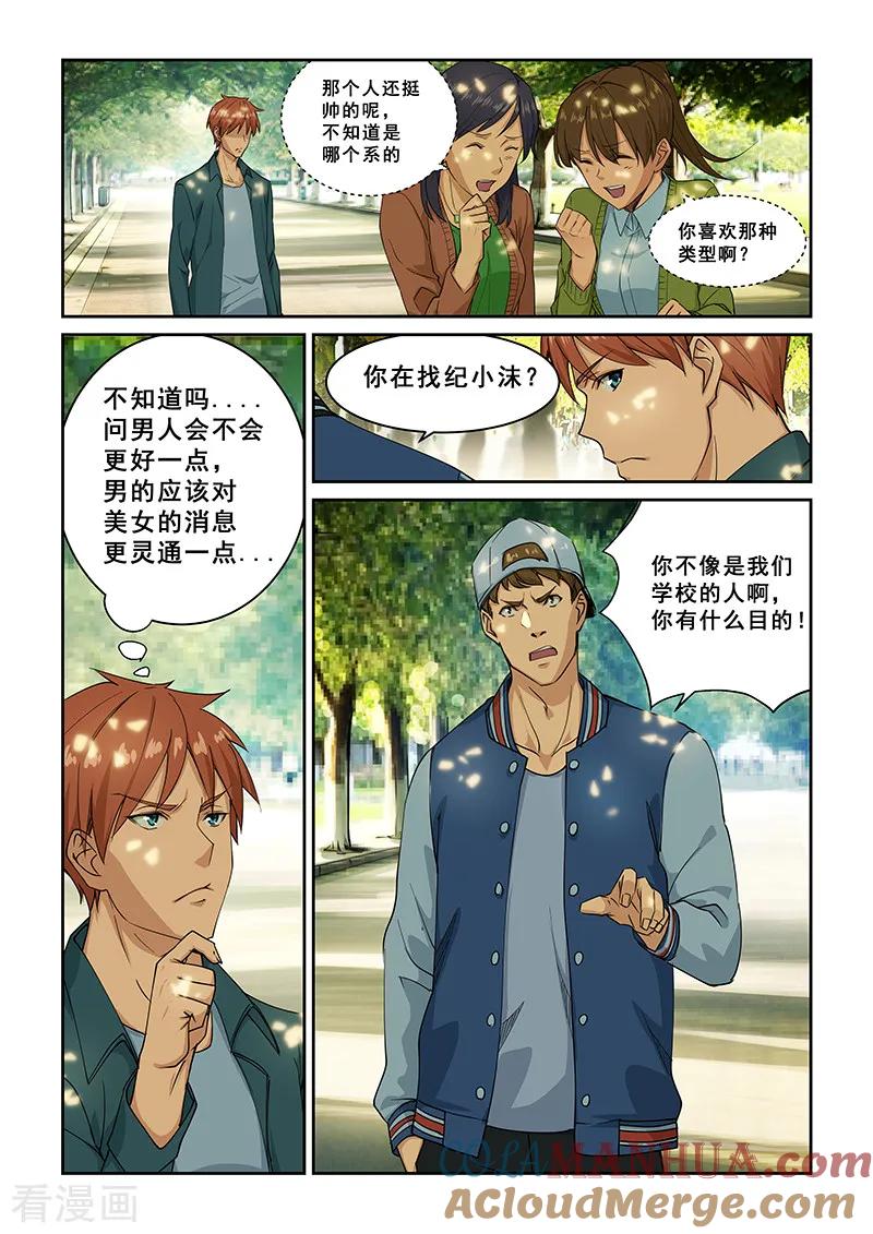 姻缘宝典 - 第265话 - 第2张图