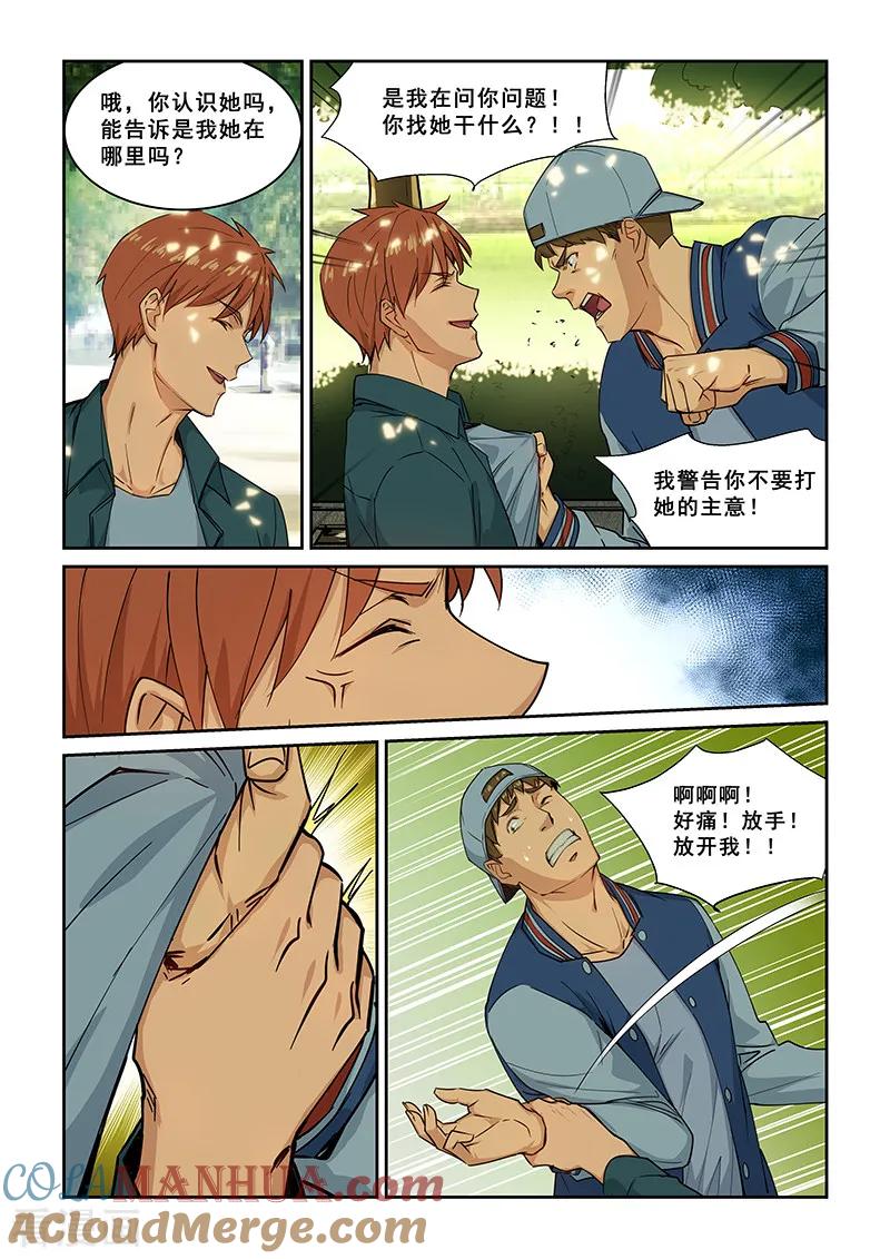姻缘宝典 - 第265话 - 第3张图