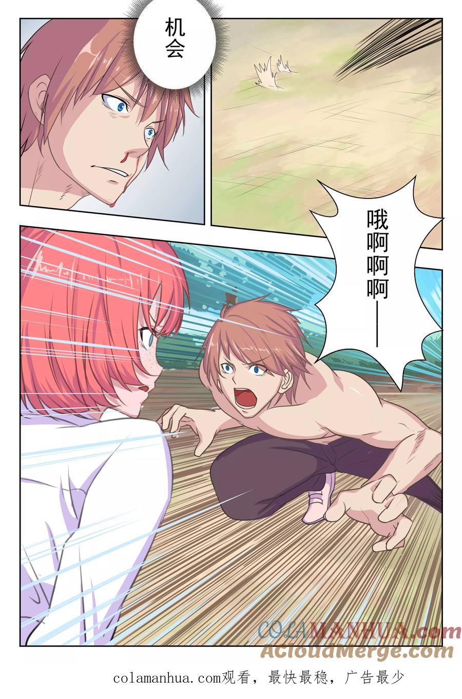 姻缘宝典 - 第26话 - 第7张图