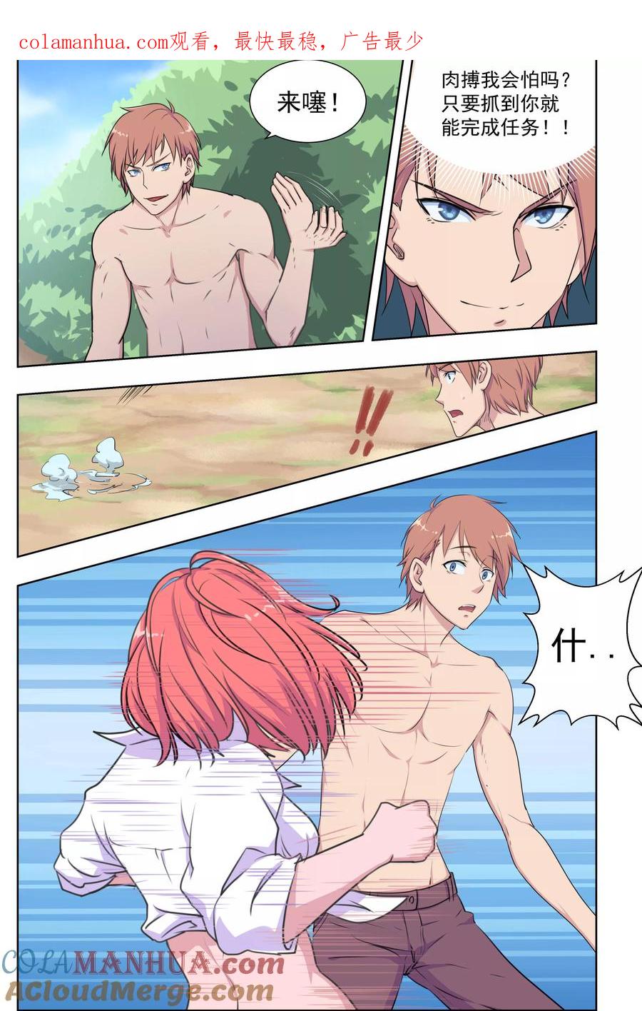 姻缘宝典 - 第26话 - 第1张图