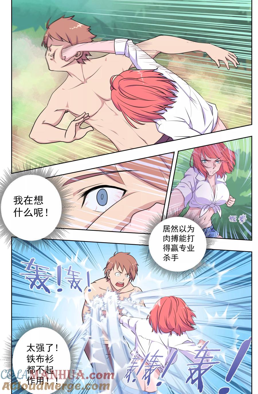 姻缘宝典 - 第26话 - 第2张图