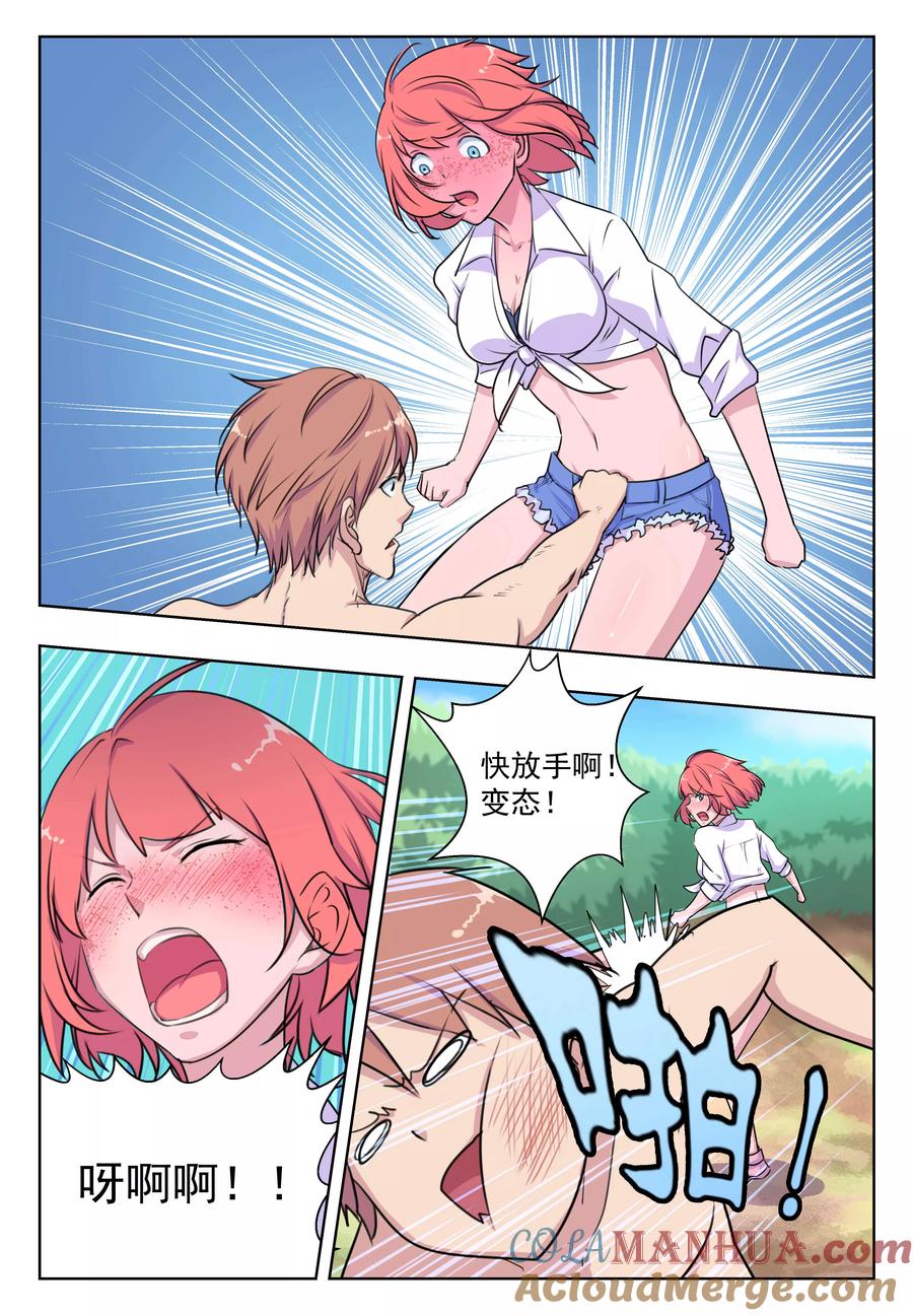 姻缘宝典 - 第26话 - 第5张图